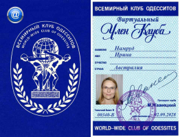 340 Намруд Ирина